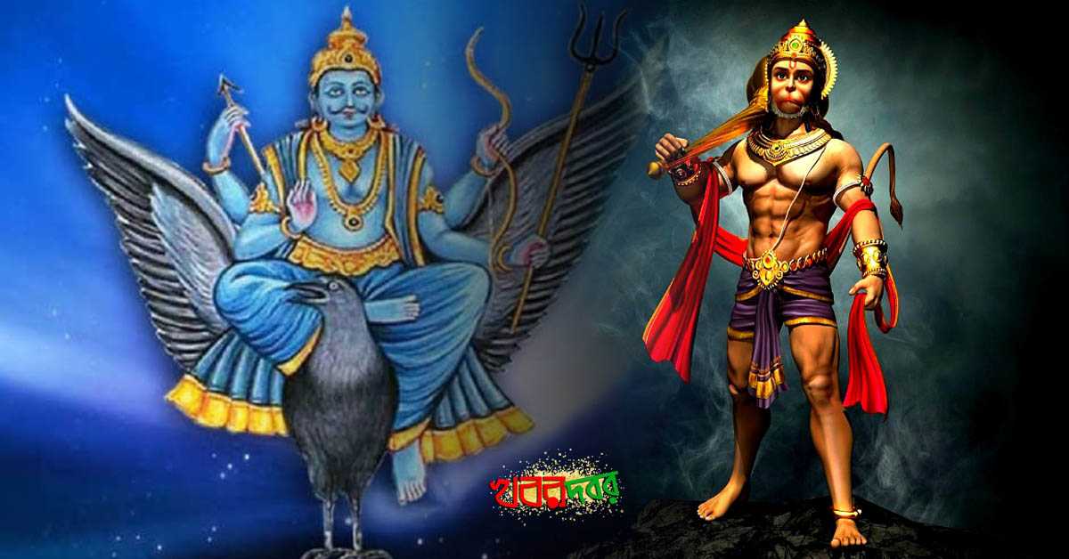 shani and hanuman story of mythology bengali khobor dobor