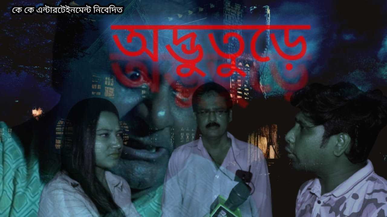 Bengali Horror Short Film Advuturey