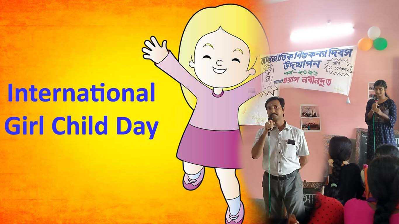 international girl child day celebration at howrah district by nabin prayas dut - khobor dobor