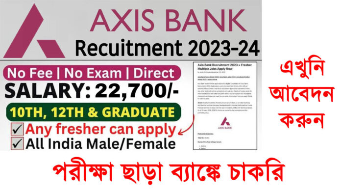 West Bengal Axis bank DSA job recruitment
