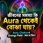 aura-scanning-real fact on myth on podcast show glass of gossips